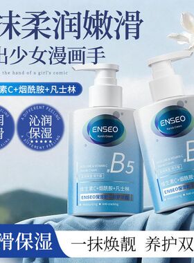 ENSEO保湿防干裂护手霜310g保湿滋润嫩滑秋冬防干护手霜一件代发