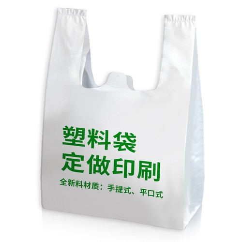 塑料袋定制食品袋手提袋打包袋透明大号方便背心袋礼品袋子定做-图3