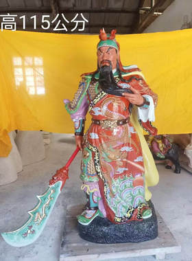 陶瓷大号关公武财神供奉摆件