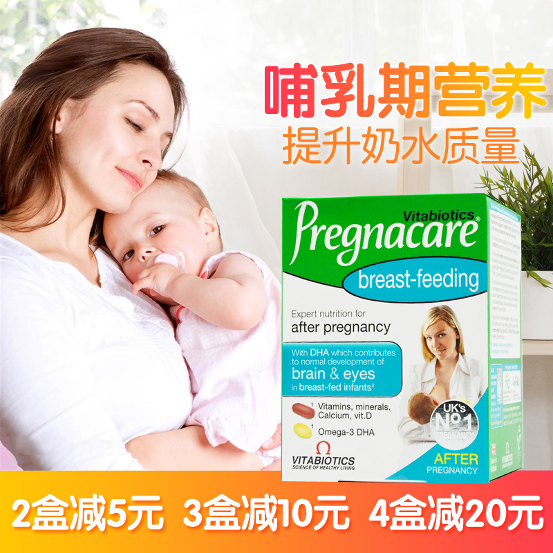 英國pregnacare哺乳期孕婦產後複合多種維生素補鈣補葉酸dha魚油