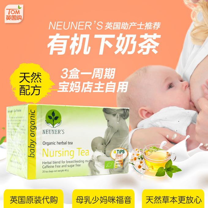 英國neuners下奶發奶茶增奶追奶哺乳茶天然有機草本20包