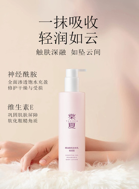 [嫩滑水光肌]棠夏精油香氛身体乳专利特护保湿滋润烟酰胺润肤乳