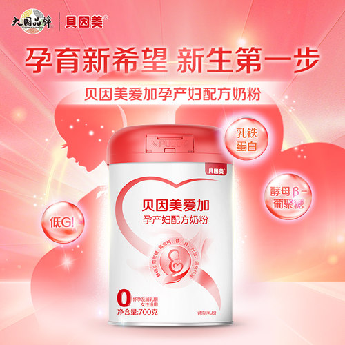 贝因美爱加孕妇粉低gi叶酸0蔗糖孕早中晚期孕妇专用奶粉700g*2罐 - 图1