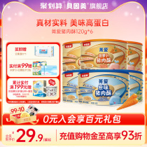 (Shopping Gold 93 discount) Bein beauty pork crisp meat pine children mixed with porridge high protein snacks 120g * 6 cans