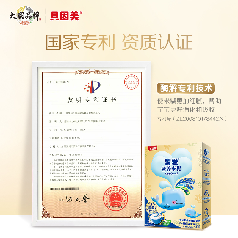 beingmate贝因美旗舰店贝因美菁爱营养米糊200g*6盒宝宝辅食正品2