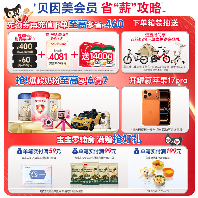 贝因美爱加3段奶粉DHA婴儿乳铁蛋白 OPN活性蛋白 800g*6罐旗舰店