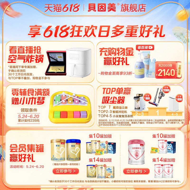 【购物金93折】贝因美菁爱2段*奶粉 beingmate贝因美婴幼儿牛奶粉