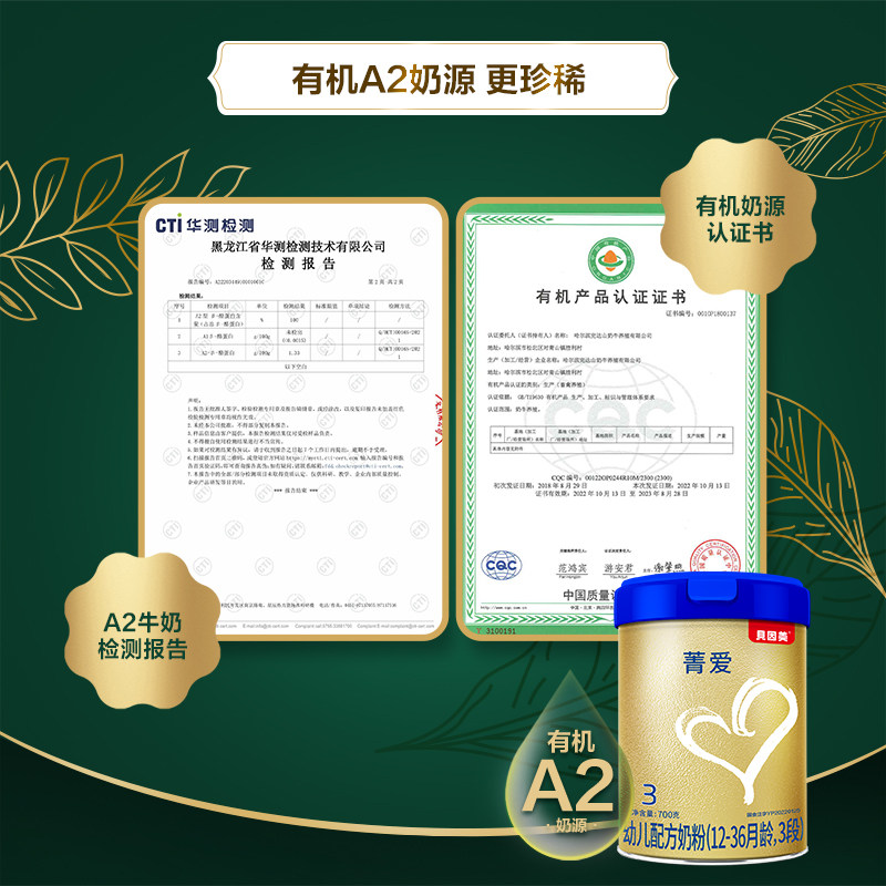 【新国标】贝因美菁爱a2 3段有机奶粉 beingmate贝因美婴幼儿牛奶粉
