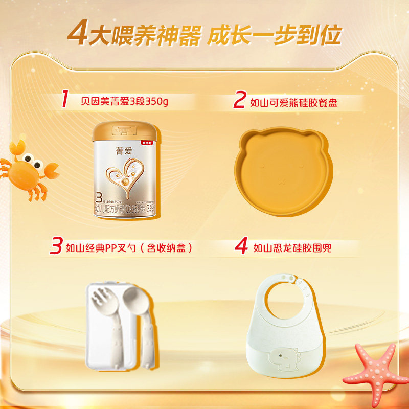 新客0元试喝】贝因美菁爱新生婴幼儿奶粉礼盒3段350g益生菌正品,淘宝优惠券,粉丝福利购,淘宝优惠卷