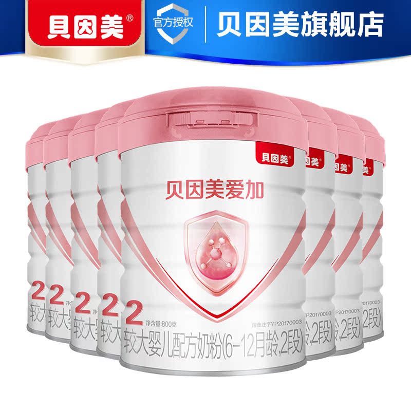 beingmate贝因美旗舰店【新品】贝因美爱加较大婴儿配方奶粉2段800g*8罐含乳铁蛋白1