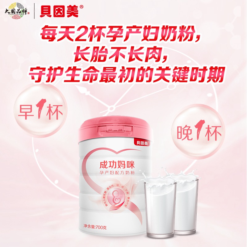 beingmate贝因美旗舰店贝因美成功妈咪孕产妇配方奶粉700克买1送1 特别添加乳铁蛋白1