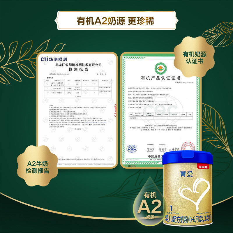 【新国标】贝因美菁爱a2婴儿配方奶粉 beingmate贝因美婴幼儿牛奶粉