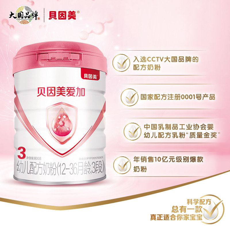 贝因美爱加婴幼儿配方3段800g*6罐 beingmate贝因美婴幼儿牛奶粉