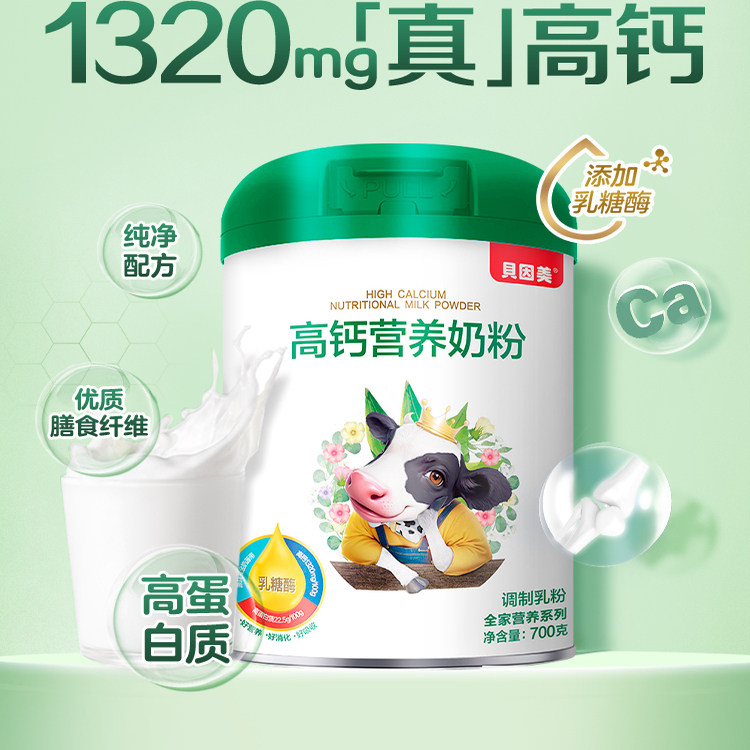 贝因美高钙全家营养奶粉成人冲饮牛奶粉808g*2罐早餐奶粉礼盒装