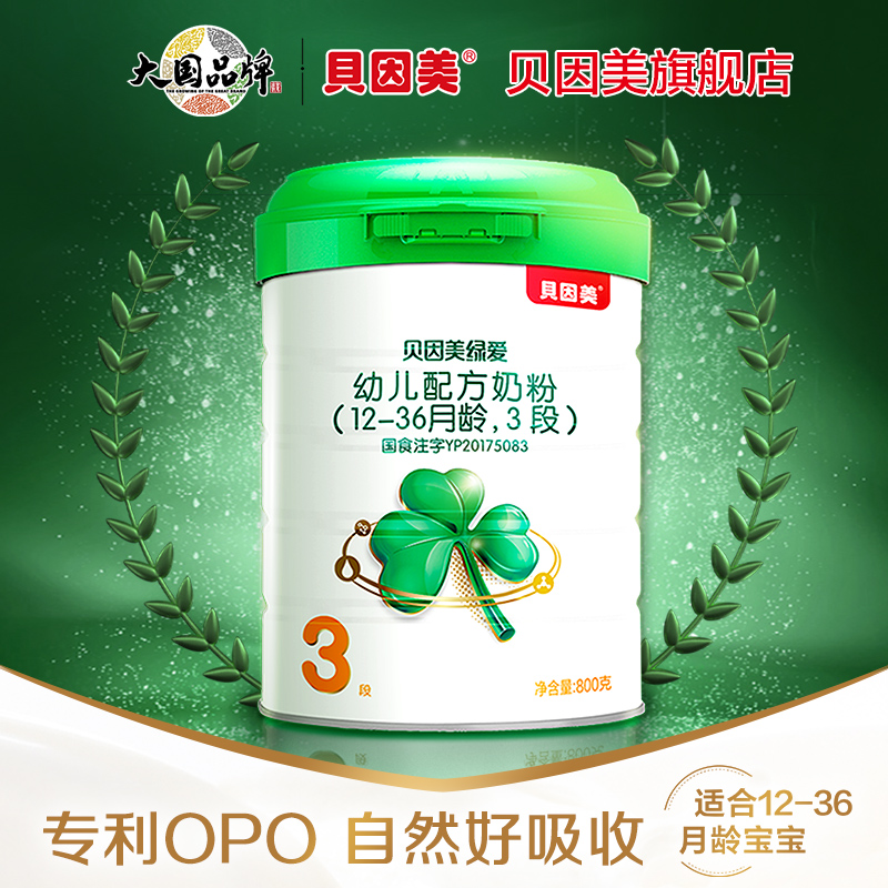 beingmate贝因美旗舰店【新客买1送1】贝因美绿爱幼儿配方奶粉3段800g官网添加OPO1
