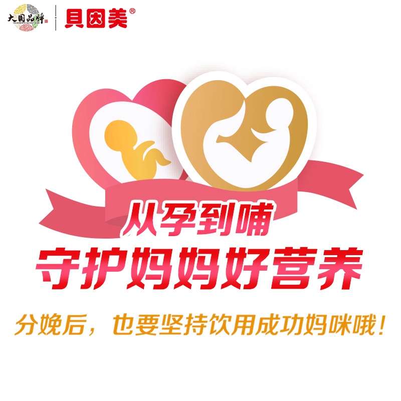 beingmate贝因美旗舰店【双11预售】贝因美成功妈咪孕产妇配方奶粉700克官网正品3