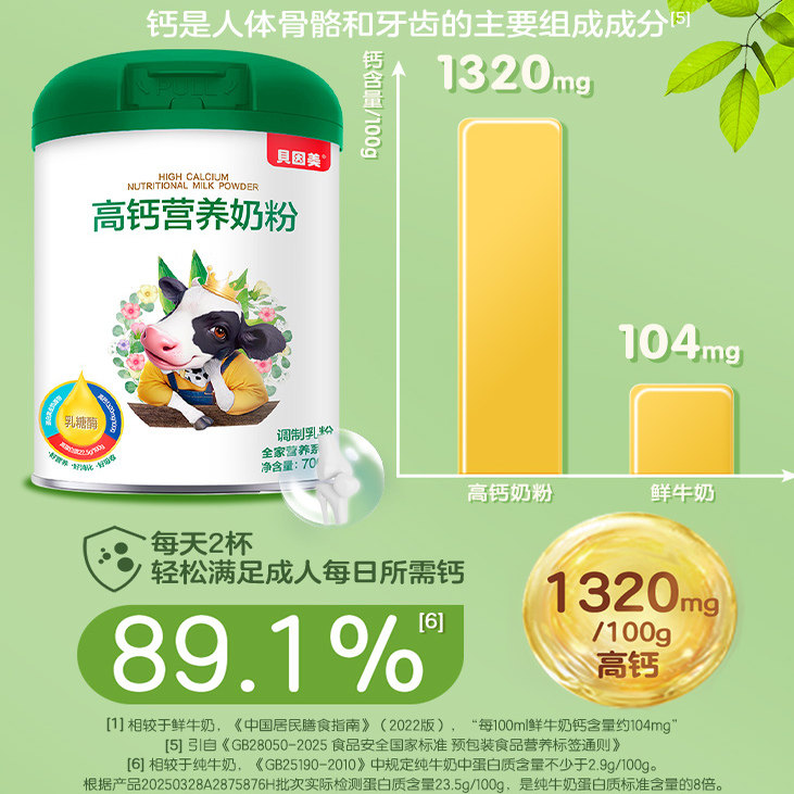 贝因美高钙全家营养奶粉成人冲饮牛奶粉808g*2罐早餐奶粉礼盒装