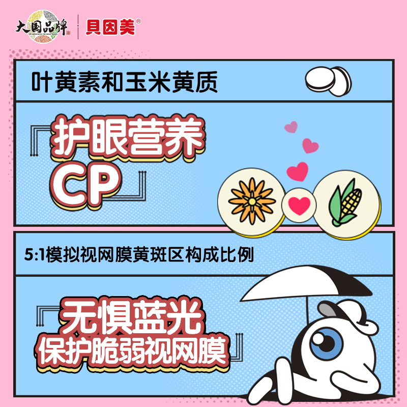 beingmate贝因美旗舰店贝因美睛彩叶黄素酯营养片儿童学生成人咀嚼片90g  1.5g*60片官网0