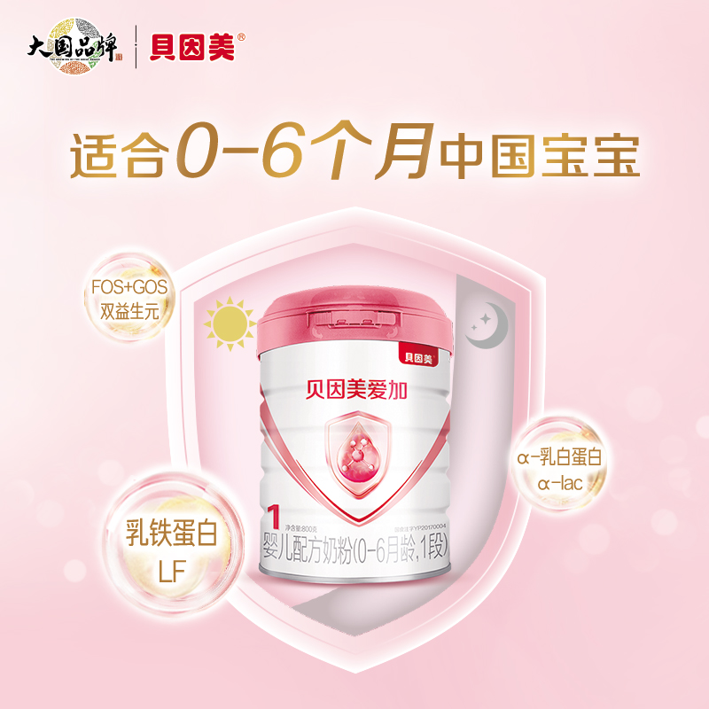 贝因美爱加婴儿配方奶粉1段800g*6罐