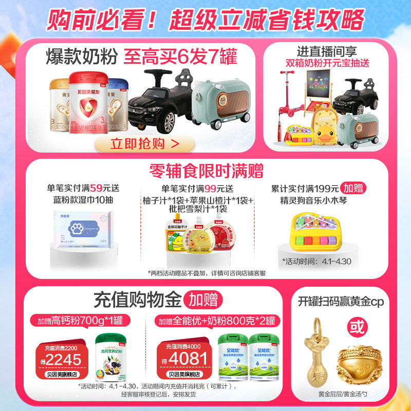 贝因美红爱4段儿童成长营养学生奶粉3岁以上700g*1罐