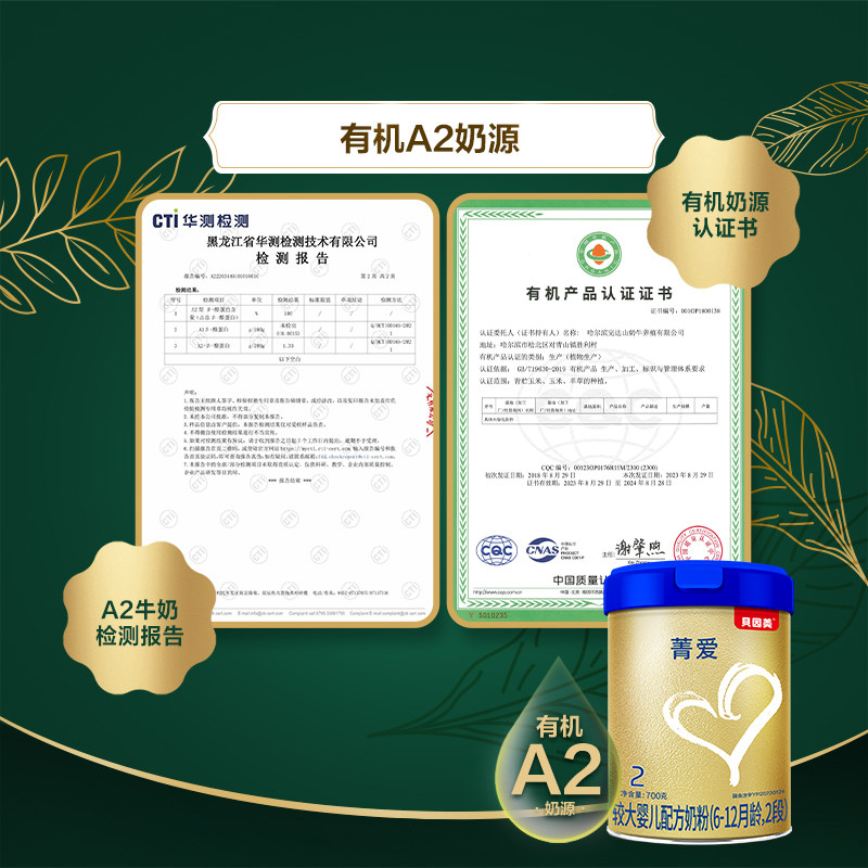 【新国标】贝因美菁爱较大婴儿a2奶粉 beingmate贝因美婴幼儿牛奶粉
