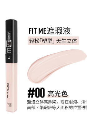 美宝莲无瑕遮瑕液01三文鱼色