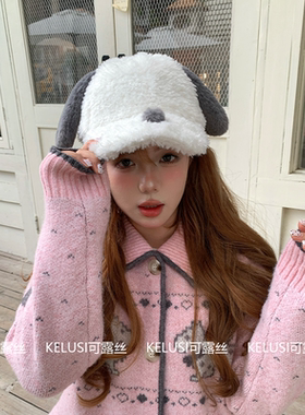 可露丝KELUSI原创设计-耳朵可动可爱毛绒小狗帽子棒球帽女显脸小