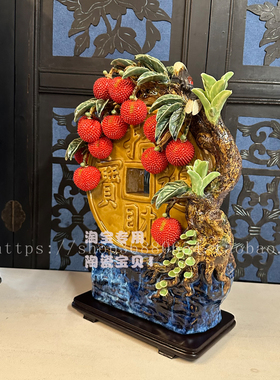 石湾公仔家居客厅玄关办公室装饰品陶瓷荔枝摆件乔迁新居开业送礼
