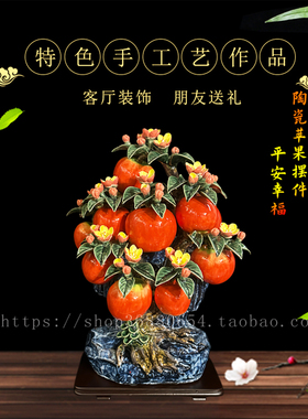 创意陶瓷苹果柿子树家居摆件