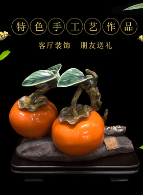 陶瓷摆件新中式事事如意柿子手工