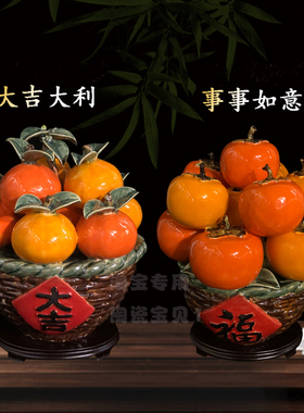 柿子大吉陶瓷装饰品家居客厅装饰品玄关桌面摆件乔迁开业送礼礼品