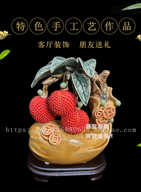 石湾公仔陶瓷荔枝摆件家居客厅电视柜酒柜装饰品乔迁开业商务送礼