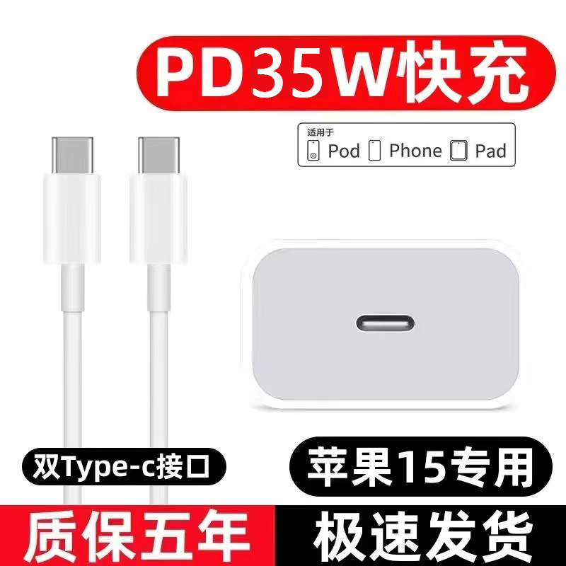 PD35W快充适用iPhone14充电器PD13苹果15充电头12ProMax平板iPad单头11手机50W套装Xs正品min6数据线XR8Plus