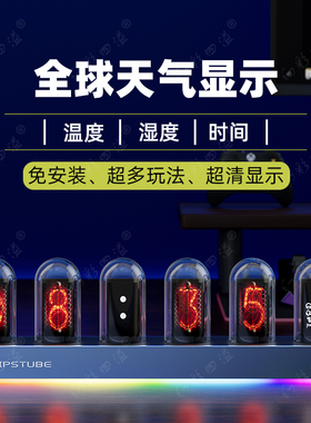 IPSTUBE拟辉光管时钟RGB桌搭礼物