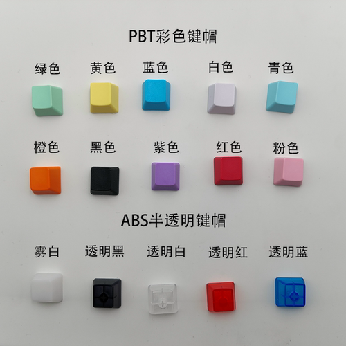 PBT无刻键帽ABS键帽加厚机械键盘R3高度个性单色多色彩虹搭配 - 图0