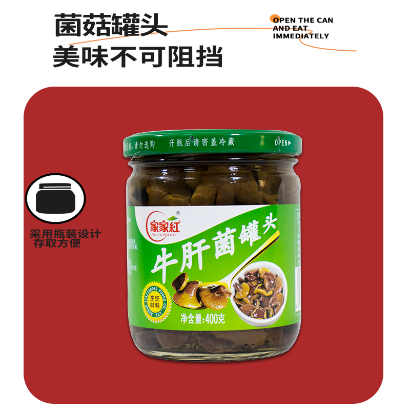 包邮 罐装湖南风味特产炒菜家常菜家家红牛肝菌400g/瓶,淘宝优惠券,粉丝福利购,淘宝优惠卷