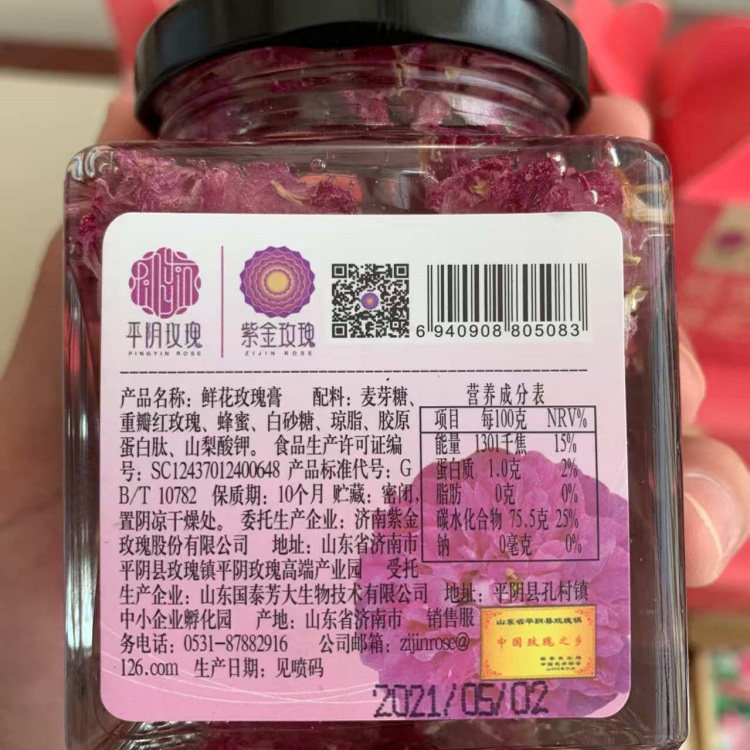 平阴紫金玫瑰鲜花膏225g玫瑰酱鲜花酱鲜花膏甜品冲饮茶代用花草茶,淘宝优惠券,粉丝福利购,淘宝优惠卷