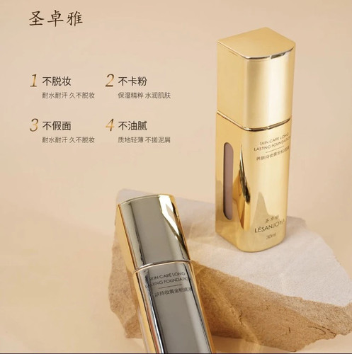 LESANJOYA圣卓雅粉底液持久不卡粉持妆养肤遮瑕打造奶油肌 - 图2