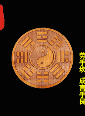 老神仙桃木周文王后天八卦图罗盘