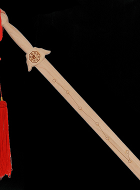 老神仙八卦七星桃木剑一体道士剑