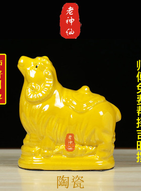 老神仙陶瓷十二生肖羊摆件补土