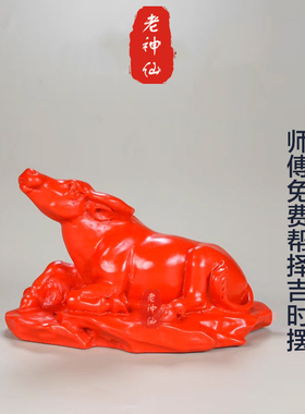 老神仙化解属牛缺火生肖牛摆件