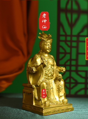 老神仙全铜金花教主银花教主摆件