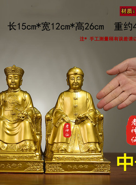老神仙全铜常三太爷常三太奶摆件