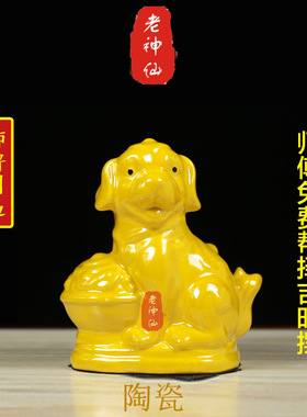 化解属狗五行缺土陶瓷生肖狗摆件