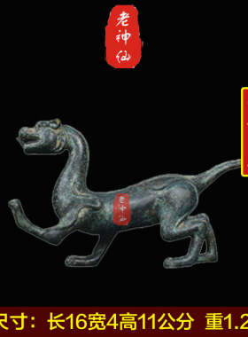 老神仙镇宅青铜四神兽摆件