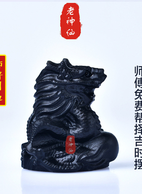 老神仙化解属龙缺水生肖龙摆件