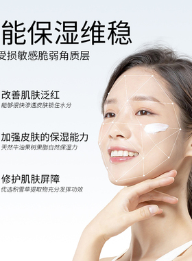 军博仕修护敏感肌角质层修护霜