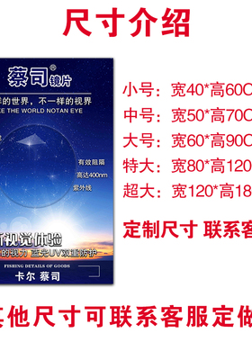 蔡司依视路明月防蓝光宣传装饰贴