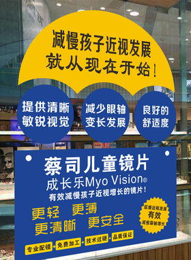 蔡司成长乐眼镜店门橱窗玻璃装饰贴学生近视儿童镜片海报宣传图画